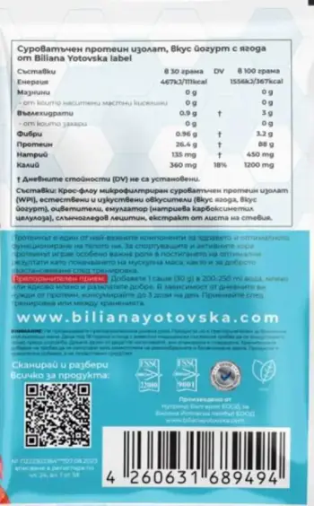 Biliana Yotovska 100% Isolate Protein with Added Stevia Суроватъчен Изолат - 810 грама, 27 дози