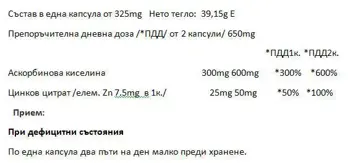 Селимакс с Цинк / Celimax C + Zinc