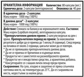 Cvetita Herbal Maca Root В подкрепа на енергията и хормоналния баланс - 80 капсули