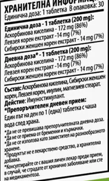 Cvetita Herbal Vitamin C + Siberian Ginseng & Leuzea Подкрепа за имунитет и енергия х 30 Таблетки