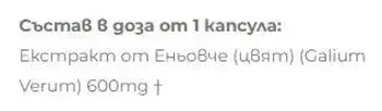 Biliana Yotovska Екстракт от Еньовче 600 мг - 60 капсули, 60 дози