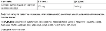 Natural Factors Activated Charcoal 250 мг Активен Въглен От Черупки на Кокосов Орех - 90 гел капсули, 90 дози