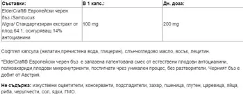 Natural Factors Black Elderberry Standardized Черен Бъз Стандартизиран Екстракт - 60 бързоусвоими софтгел капсули, 60 дози