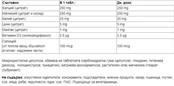 Natural Factors Calcium & Magnesium Citrate with D3 Калций с Магнезий (Цитрат) и Витамин D3 + Калий, Цинк и Манган - 90 таблетки, 90 дози