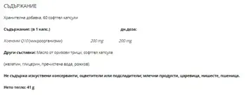 NATURAL FACTORS Coenzyme Q10 200 мг Коензим Q10 - 60 гел капсули, 60 дози
