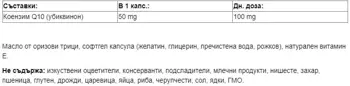 Natural Factors Coenzyme Q10 All-Natural Form Коензим Q10 (Антиоксидант и Кардиопротектор), 50 мг - 60 софтгел капсули, 30 дози