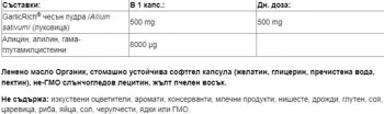 Natural Factors GarlicRich® Super Strenght Garlic Concentrate Чесън Супер Концентрат - 90 стомашно устойчиви софтгел капсули, 90 дози