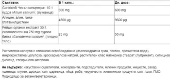 Natural Factors GarlicRich® Super Strength Garlic Plus Reishi Чесън + Рейши - 120 капсули, 120 дози