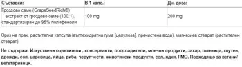 Natural Factors GrapeSeedRich 100 мг Grape Seed Extract Антиоксидант Гроздово Семе - 60 веге капсули, 30 дози