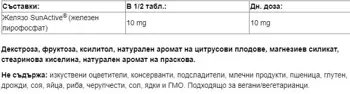 Natural Factors HemoFactors® 20 мг Желязо - 60 дъвчащи таблетки, 60 дози