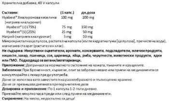 Natural Factors Hyabest 100 мг Hyaluronic Acid Хиалуронова Киселина За Кожата и Ставите - 60 веге капсули, 60 дози