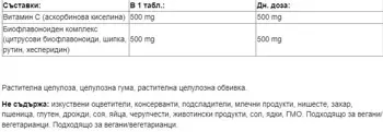 Natural Factors Immune Support Balanced C Extra 500 мг With Bioflavonoids 500 мг Антиоксидант, Имуностимулатор и Венотоник - 90 таблетки, 90 дози