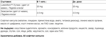 Natural Factors Lutein 20 мг with Zeaxanthin Лутеин Добро Зрение - 60 гел капсули, 60 дози