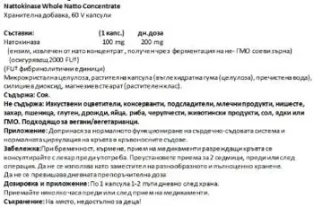 Natural Factors Nattokinase 100 мг Сърдечно Съдово Здраве Натокиназа - 60 веге капсули, 60 дози