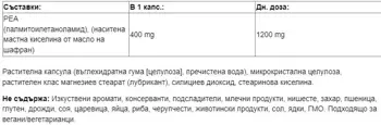 Natural Factors PEA 400 мг Palmitoylethanolamide ПЕА Палмитоилетаноламид Стоп на Болката - 90 веге капсули, 90 дози