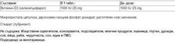 Natural Factors SunVitamin D3 1000 IU Витамин D3 Силен Имунитет и Кости - 180 таблетки, 180 дози