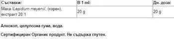 Natural Factors Ultimate® Maca Energy Extract 20:1 Мака Черна - 130 мл, 130 дози