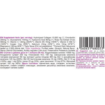 NATURALICO Maxiflex Collagen Complex Комплекс за Стави с Колаген - 30 ампули, 30 дози