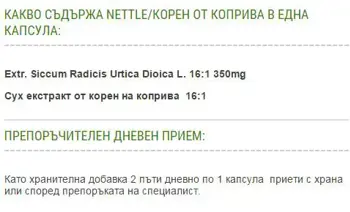 Nettle 350 mg 60 капсули - Корен от Коприва