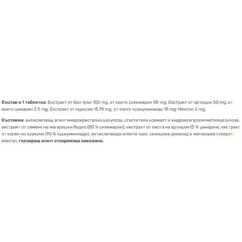 NUTREND Liver Supp+ Формула за Чернодробно Здраве - 90 таблетки, 90 дози