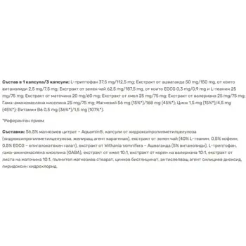 NUTREND Sleep Supp+ Формула за Здравословен Сън - 60 капсули, 60 дози