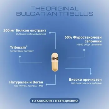 VEMOHERB Bulgarian Tribulus 200 мг Трибулус Терестрис - 90 капсули, 90 дози