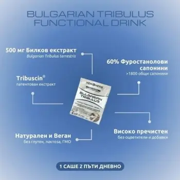 VEMOHERB Bulgarian Tribulus Drink Box 1000 мг Трибулус Терестрис - 30 сашета, 15 дози
