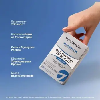 VEMOHERB Bulgarian Tribulus MAXX Екстракт от Български Трибулус Терестрис - 60 веге капсули, 60 дози