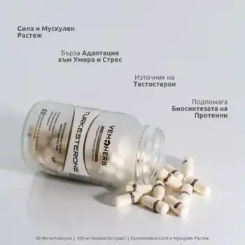 VEMOHERB Turkesterone 1000 мг Туркестерон - 60 веге капсули, 30 дози