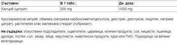 Webber Naturals Calcium Citrate 300 мг Calcium Citrate Калций Цитрат - 120 таблетки, 120 дози