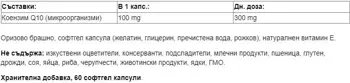 Webber Naturals Coenzyme Q10 100 мг Коензим Q10 Сърдечно Здраве и Антиоксидантна Защита - 60 гел капсули, 60 дози