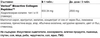 Webber Naturals Collagen30 Bioactive Collagne Peptides Колаген30 Биоактивни Колагенови Пептиди - 110 желирани таблетки, 55 дози