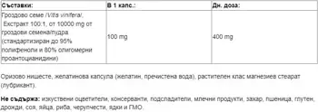 Webber Naturals Grape Seed Extract 100:1 100 мг Гроздово Семе - 90 капсули, 90 дози