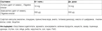 Webber Naturals Lutein with Zeaxanthin 10 мг Добро Зрение Лутеин и Зеаксантин - 60 софтгел капсули, 60 дози
