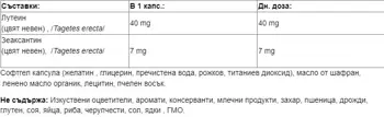 Webber Naturals Lutein with Zeaxanthin Extra Strength 40 мг Лутеин и Зеаксантин В Подкрепа на Зрението - 60 софтгел капсули за 2 месеца прием, 60 дози