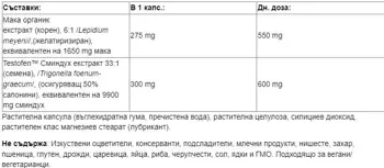 Webber Naturals Maca for Men Мака за Мъже - 60 веге капсули, 60 дози