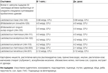Webber Naturals Probiotic 30 Billion Active 8 Probiotic Strains Пробиотик, 30 млрд. Активни Пробиотици, 8 Пробиотични Щама - 30 веге капсули, 30 дози