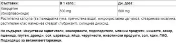 Webber Naturals Quercetin 500 мг Кверцетин - 60 веге капсули, 60 дози