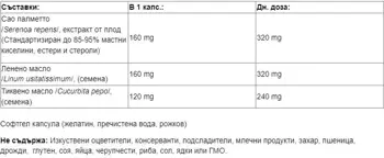 Webber Naturals Saw Palmetto With Flax And Pumpkin Oils Сао Палметто (с ленено и тиквено масло) - 90 софтгел капсули, 90 дози