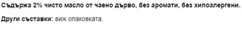 Webber Naturals Tea Tree Oil Shampoo Шампоан с Mасло от Чаено Дърво - 250 мл