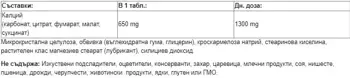 Webber Naturals Ultra Calcium Ултра Калций 650 мг (Карбонат, Цитрат, Фумарат, Малат, Сукцинат) Здрави Кости и Зъби - 280 таблетки, 280 дози