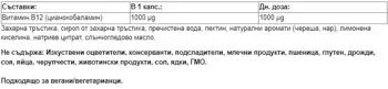 Webber Naturals Vitamin B12 Gummies Витамин В12 1000 µg При Анемия и в Подкрепа на Нервната Система - 60 желирани таблетки, 60 дози
