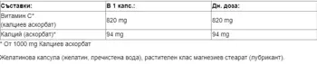 Webber Naturals Vitamin C Calcium Ascorbate 1000 мг Витамин С (калциев аскорбат) - 120 капсули, 120 дози